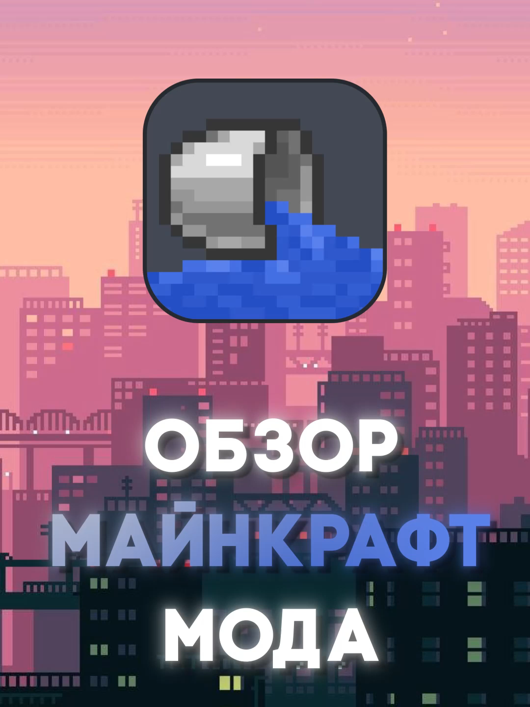 РеАлИсТиЧнЫй МаЙнКрАфТ #Майнкрафт #обзор #шену #Minecraft #майн #лучшее #сочетание #модов #лучшая #лучший #мод #для #игры #друзьями #shhenu #моды  #мод
