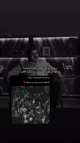 💔💔💔#ميسي 