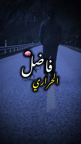 الله لاتربحك دنيا وآخره#فاضل_الحراري #طرابلس #بنغازي_ليبيا🇱🇾 #fupシ 