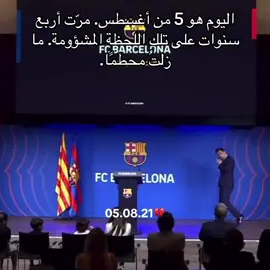 فعل لابورتا ما لم يتوقعه أحد - خاض حملته الانتخابية بأكملها على وعد ببقاء ميسي في النادي. لكن بعد فوزه، فعل عكس ذلك تمامًا. زعم أن النادي يعاني من ضائقة مالية، وأنه لا يستطيع تسجيل ميسي بسبب قواعد اللعب النظيف في الدوري الإسباني. لكن لنكن صادقين - كان لابورتا على دراية تامة بالوضع المالي للنادي قبل الانتخابات. كان يعلم القيود والديون والحدود. ومع ذلك، أطلق وعودًا كاذبة لمجرد كسب الأصوات، وانتهى به الأمر بخيانة ليس فقط ميسي، بل كل مشجع صدق هذا الوعد. هذه هي الحقيقة. لا تنسَ أبدًا. لا تسامح أبدًا. 💔#barcelona 