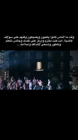 اذا كنت جاهز تسوي اللي أغلب الناس ترفض تسويه ،، راح تعيش الحياة اللي أغلب الناس أبدًا ماراح يعيشونها. #fyp #foryou #success #inspirationalvideo #motivation #mydream #dreamhouse #wealthmindset #SelfImprovement #grind #batman #svj #supercars #moviescenes #relatable #هواجيس #تحفيز_الذات #اكسبلور 