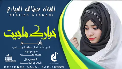 #عطالله العبادي #خبارك  #الشعب_الصيني_ماله_حل😂😂  #تصميم_فيديوهات🎶🎤🎬  #المصمم جلال بابجي ود الجزيرة 