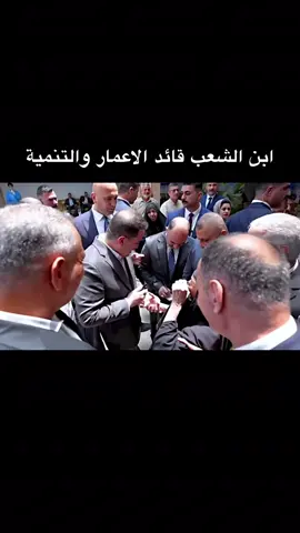ابن الشعب قائد الاعمار والتنمية. #رئيس_الوزراء #محمد_شياع_السوداني #رئيس_الوزراء_محمد_شياع_السوداني 