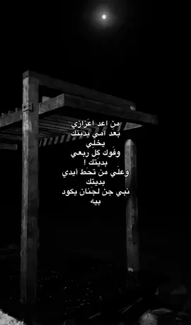 بعَد امي بديتك @𝗦َ𝙤𝗙َ!ِ𝙚َ⏤͟͟͞🇮🇶  @𝐻𝐴𝑆𝐻𝐸𝑀 𖠷 ,                 #شعراء_وذواقين_الشعر_الشعبي #شعر #حسين_الدليهم #ستوري 