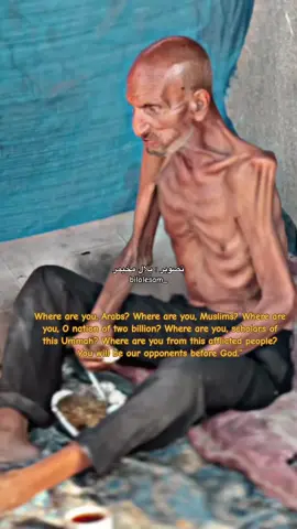 Where are you, Arabs? Where are you, Muslims? Where are you, O nation of two billion? Where are you, scholars of this Ummah? Where are you from this afflicted people? You will be our opponents before God.”?💔 This is not just a statement — it’s a cry from the depths of a wounded nation, a people abandoned beneath the rubble, starved, bombed, and silenced. “Where are you?” is not a rhetorical question. It is a moral indictment. A thunderous call to every Arab, every Muslim, every leader, every scholar who wrapped themselves in the cloak of honor — and disappeared when that honor was truly tested. Where are your voices when homes are shattered over the heads of sleeping children? Where is your outrage when mothers bury their sons with their bare hands? Where is the strength of a nation that boasts two billion, but stands still as its brothers bleed? This question echoes louder than any speech. It exposes a silence soaked in shame. A silence that screams louder than bombs — because it came from those who could speak and chose not to. “You will be our opponents before God.” This is not an emotional outburst. It is a sacred warning. Because silence in the face of injustice is betrayal. Because abandoning the oppressed is not neutrality — it’s complicity. On the Day when nothing but truth will stand, this broken people will rise and testify. They will speak of those who betrayed them, who looked away, who heard the cries and chose comfort over courage. هذا النداء ليس مجرد كلمات، بل صرخة من قلب أمة تنزف، من شعب يُحاصر بالموت والجوع والقصف، ويُترَك وحيدًا في ساحة الألم والخذلان. “أين أنتم؟” ليست سؤالًا عابرًا، بل محاكمة أخلاقية، تُوجّه لكل من ادّعى الانتماء، وسكت. لكل من لبس عباءة الدين أو العروبة، لكنه تخلّى ساعة الحقيقة. أين أنتم يا من تصرخون في المحافل وتنادون بالوحدة؟ أين أصواتكم حين يُذبح الأبرياء، حين تُقصف البيوت فوق رؤوس الأطفال؟ أين ضمير الأمة التي تملك من الأعداد ما يهزّ الأرض، لكنها تقف عاجزة، صامتة، كأن الدم المسفوك لا يعنيها؟ هذا السؤال ليس عتابًا، بل هو شهادة… شهادة على زمن اختفى فيه النخوة، وغيبت فيه الإنسانية، وتحوّل فيه العجز إلى عادة. “أنتم خصومنا أمام الله”… هذه ليست جملة غضب، بل وعد بالحساب. لأن الصمت أمام الظلم خيانة، والتقاعس عن نصرة المظلوم ذنب لا يُغتفر. في يوم لا تنفع فيه خطابات ولا تبريرات، سيكون هذا الشعب المنكوب شاهدًا، وسيقف الأحرار من أرضه خصومًا لكل من باع، وخان، وسكت. هذه الكلمات ليست مجرد خطاب… إنها مرآة تعكس خيانة التاريخ، وتفضح صمت الأحياء الذين ماتت قلوبهم قبل أجسادهم 💔. #اوقفوا_الحرب #explore #fyp #tiltok 