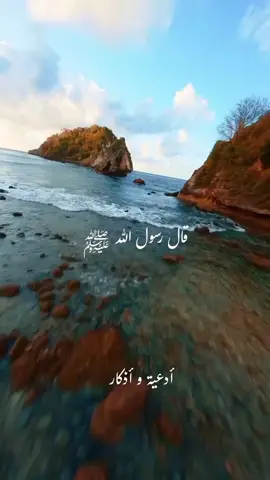قال سيدنا محمد صلى الله عليه وسلم ❤️‍🩹 #اللهم_صلي_على_نبينا_محمد 
