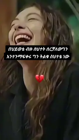 #የኔ➻ፍቅር➻♥🦋🥀🔐🎧🎻🥀💫🔥🌎 #አብረንያሳለፍነው?😭😭😭😭😭😭? 