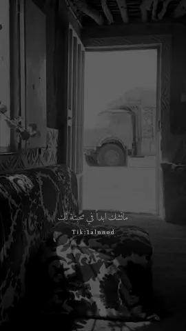 محبتك لك مكبرةٍ شرهتة عليك #محمد_المقحم #شعروقصايد #شعر #al_شعر #ابيات#قصيده #اكسبلورر#fyp #اكسبلورexplore #بدون_موسيقى #شطر #foryou 