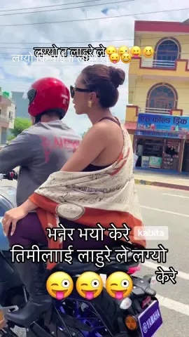#मलाई#लााहुरे#ले#लैन#केरे#लाहुरेःकबिता#trendingsong #vairalvideo #creatorsearchinsights #butwalmuser #haraiyamuser😍😍 @Rupa khati @Sushmita Khati @पदम खाती (काजी)🇳🇵🇳🇵🇳🇵🇳 @[Kanxa]🇳🇵🦁 @Resham Xetri @IT HUB @Yam bahadur Pyuthani @pabitra bisowkarma 