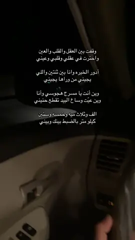 أدور الخيره وانا بين ثنتين واللي يجيني من وراها يجيني😔.#fyp #viral #جبراتت📮١6 #قصايد_شعر_خواطر_شيلات_الاكسبلور #عبارات #مفحالي_احط_هاشتاقات🗿 