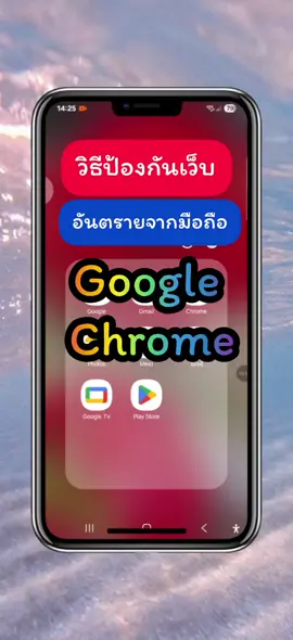 #วิธีบล็อกเว็บพนันหรือเว็บที่ไม่ปลอดภัยเวลาเราใช้งาน google chrome ในโทรศัพท์มือถือ ค้นหาข้อมูลต่างๆนะค่ะ เพราะว่าเว็บพวกนี้เนี่ยเวลาเราคลิกลิงก์ขึ้นมานะค่ะ บางทีเราเผลอกดมันก็จะนำเราไปสู่หน้าเว็บต่างๆนะค่ะ อย่างพ่อแม่เราใช้งานไม่ค่อยชำนาญอาจจะโดนหลอกได้นะค่ะ ไปดูวิธีการป้องกัน เคลียร์ไฟล์ขยะ การบล็อกบุคคลที่ 3  การบล็อกเว็บ  ที่ไม่พึงประสงค์ วิธีทำตามรูปนี้ได้เลยนะคะ #วิธีป้องกันเว็บอันตรายจากมือถือ  #ป้องกันเว็บจาก 