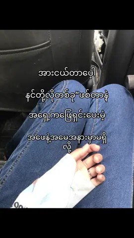 တစ်ယောက်ထဲဖစ်သွားပီ💔#fpy #fppppppppppppppppppp #ဘဲဥမ #စာတို 