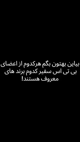 برند های دیگه ای هم هستند ولی دیگه نتونستم بنویسم💜