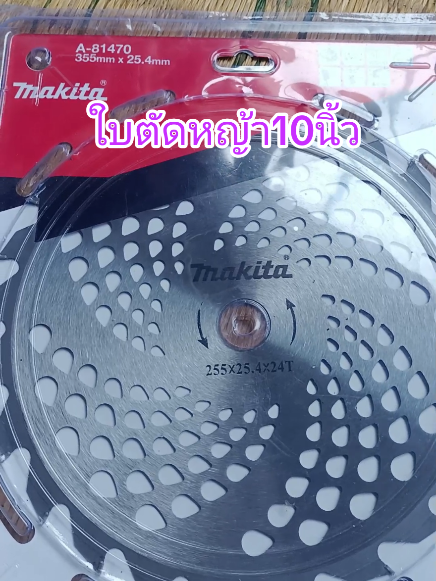 ใบตัดหญ้า10นิ้ว#ใบตัดหญ้า #ใบตัดหญ้า10นิ้ว #ใบตัดหญ้า10นิ้วmakita #ใบวงเดือนตัดหญ้า #ใบวงเดือนตัดหญ้า10นิ้ว #ใบมีดวงเดือนตัดหญ้า #ใบมีดวงเดือน #อุปกรณ์ช่าง #สินค้าในtiktok @อำภา รีวิวของใช้ดีบอกต่อ @อำภา รีวิวของใช้ดีบอกต่อ @อำภา รีวิวของใช้ดีบอกต่อ 