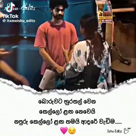 #💐💐💐💐 # කෙල්ල නපුරු වෙන්නෙ කොල්ලට තියෙන් අදරෙට #🥺💔 #capcut #viralvideo #srilankan_tik_tok🇱🇰 #🥲🖤🥀 