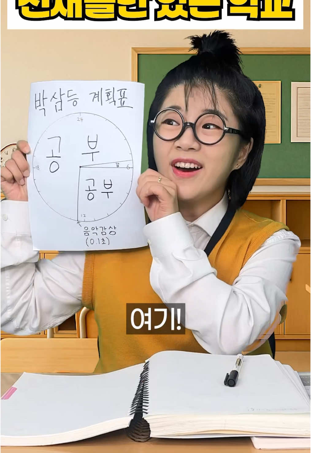 천재 학교 - 천재들의 여름방학 #개그 #유머 #공감 #학교 #여름방학 #공부 #여름 #추천 #숏키도키 @🐑 🎉 7/26 100day 🎉레이디액션양 🐑 