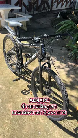 AENXRD  จักรยานเสือภูเขา จักรยานผู้ใหญ่ จักรยาน 24/26/27.5 นิ้ว ดิสก์เบรกคู่  เกียร์ 21สปีด ดิสเบรคหน้า-หลัง##จักรยาน##จักรยานเสือภูเขา##จักรยานผู้ใหญ่##มาออกกําลลังกายกัน##ของดีบอกต่อ##ปอแป๊กโก้รีวิว##สินค้าขายดี##เทรนวันนี้##ฟีดดดシ