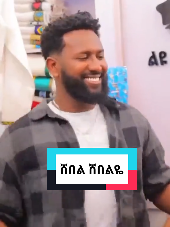#እስክስታ #vibes #ጎጃም_ጎንደር_ወሎ_ሸዋ❤️❤️ #amharatiktok💚💛❤️ #ethiopian_tik_tok🇪🇹🇪🇹🇪🇹🇪🇹 #eritreantiktok🇪🇷🇪🇷habesha @RoMe DaT 👑 💪 