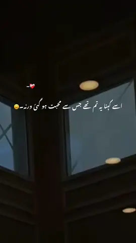 اسے کہنا یہ تم تھے جس سے محبت ہو گںئ ورنہ۔😩 Repost Request Join Whstapp group link bio #aesthetic #poetry #poetrystatus #grow #account #foryou #foryoupagе #1mili 