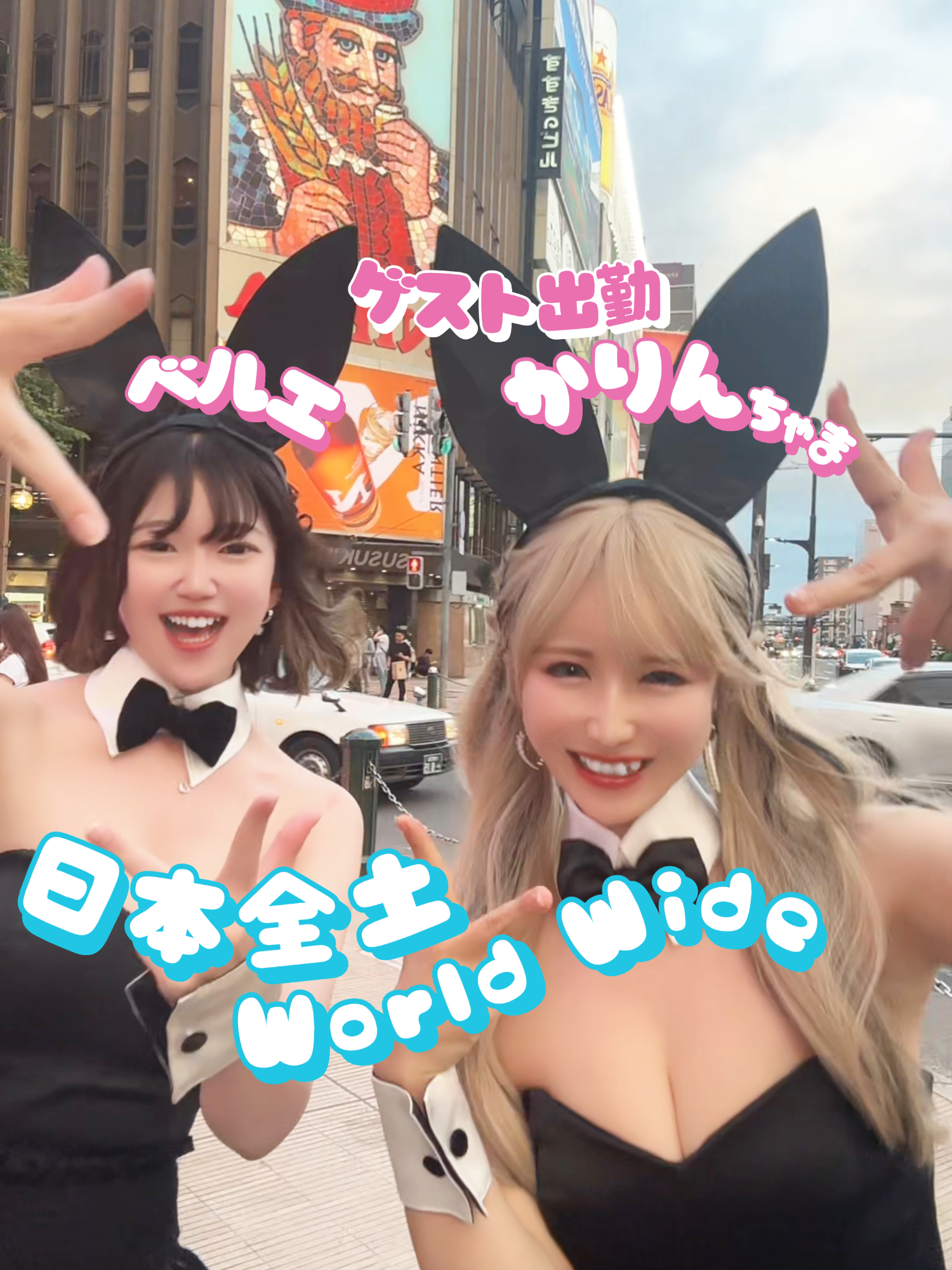 脇ピ✌️のお姉さんこと、かりんちゃまバニー🐰ゲスト出勤でコラボ✨️ @00senzu00#バニーガール #ガールズバー #すすきの #札幌 #コスプレ