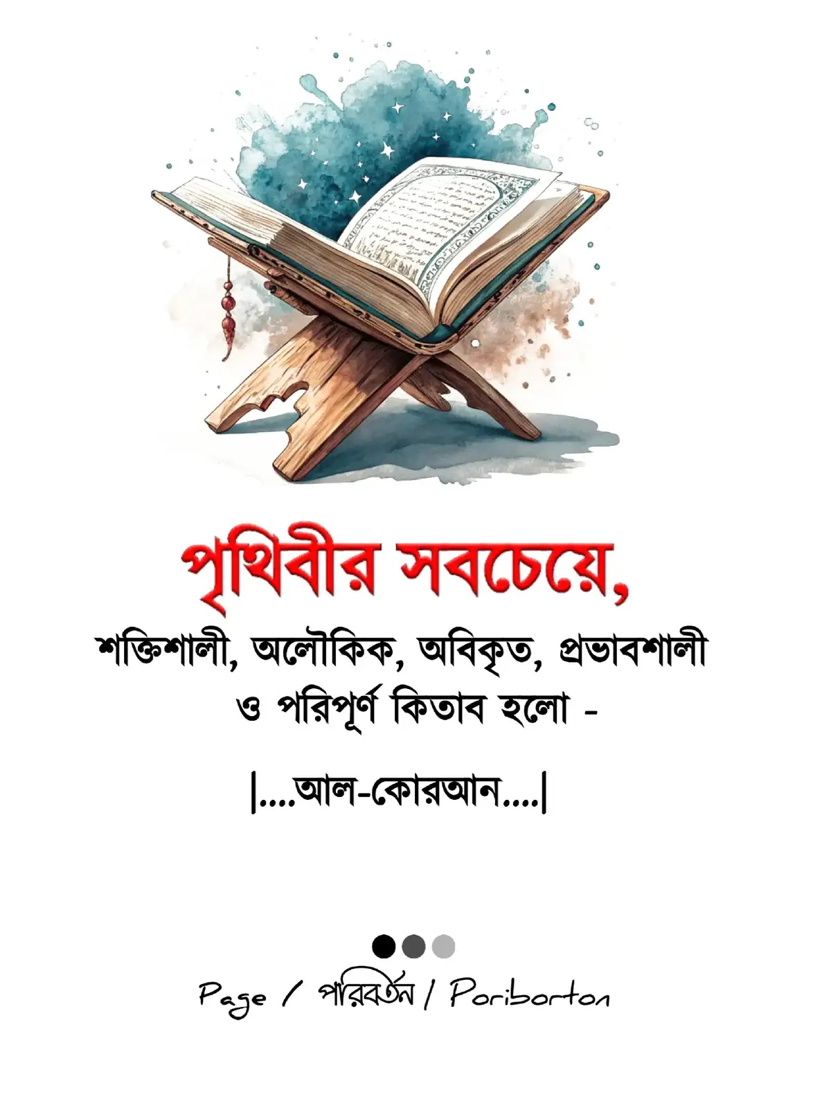 পৃথিবীর সবচেয়ে শক্তিশালী বুক আল কুরআন 🔥🥰👑#foryou #fyp #viral #shakil_chowdhury_1 