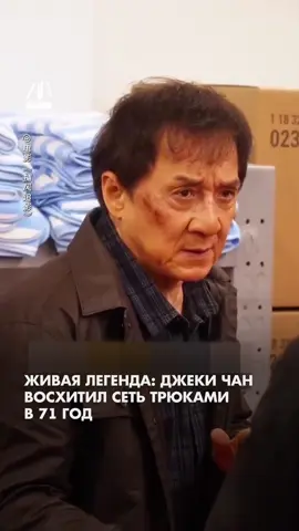 Гонконгский боевик «Край тени» с 71-летним Джеки Чаном выходит в китайский прокат 16 августа. На фоне приближающейся премьеры в Сети появилось множество кадров со съемок, где актер сам выполняет сложные трюки, без дублеров. Пользователи восхищаются отличной физической формой звезды и его преданностью профессии. «Легенда», «нестареющий мастер», «так держать» - комментируют фанаты.
