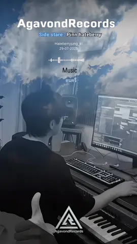 Pinn hateberry Side stare Side stare  you don’t talk สายตาที่เหลือบมองมานั้น ไม่เอ่ยคำใดๆ Just scan In The Room แค่เหลียวมองไปรอบๆห้องเท่านั้น like secrets riding on perfume ดุจความลับลอยมากับกลิ่นน้ำหอมจางๆ no plan but still you stare ไร้ซึ่งแผนใดๆ…แต่เธอยังคงจ้องมองมาเรื่อยๆ A glance that cuts then disappears แค่เหลือบมองแว๊บเดียว…ช่างบาดใจก่อนจะเลือนหายไปในพริบตา you’re not close but you’re not far เธอไม่ได้ใกล้ฉันเท่าไหร่..แต่ก็ไม่ไกลจากฉันเลย like a whisper behind the bar เหมือนเสียงกระซิบแผ่วเบาๆ จากมุมหลังเคาน์เตอร์บาร์ I play cool you play delay ฉันแกล้งทำเป็นเฉยๆ ใจเย็นๆส่วนเธอก็เหมือนจะรั้งเวลาไว้ still we own it anyway แต่สุดท้าย…เรายังคงครอบครองช่วงเวลานี้ไว้ได้ that side stare สายตาที่เหลือบมองมาคู่นั้น got me folding like a cheap trick dare ทำให้ฉันใจอ่อน…เหมือนตกหลุมกลเกมได้อย่างง่ายดาย you like here but I breathe เธอแค่อยู่ตรงนี้…ที่นี่ แต่ฉันยังคงหายใจไปพร้อมๆกับเธอเสมอ you in the air all night เธออบอวลล่องลอยอยู่ในอากาศ…ตลอดทั้งคืน we keep circling in the borrowed light เรายังคงโคจร…ใต้แสงนวลสว่างไสวที่ยืมมาจากใครสักคน that side stare you pull out right สายตาทีเธอเหลือบมองมา…เหมือนรู้ดีว่าควรใช้มันตอนไหน #Hateberrymusic #hateberry  #agavondrecords #kirby_hateberry #เคอร์บี้จะโมโห #ด้อมใจฟู #pinnhateberry  #cullenhateberry  #cullen #คัลแลน#ด้อมใจฟู