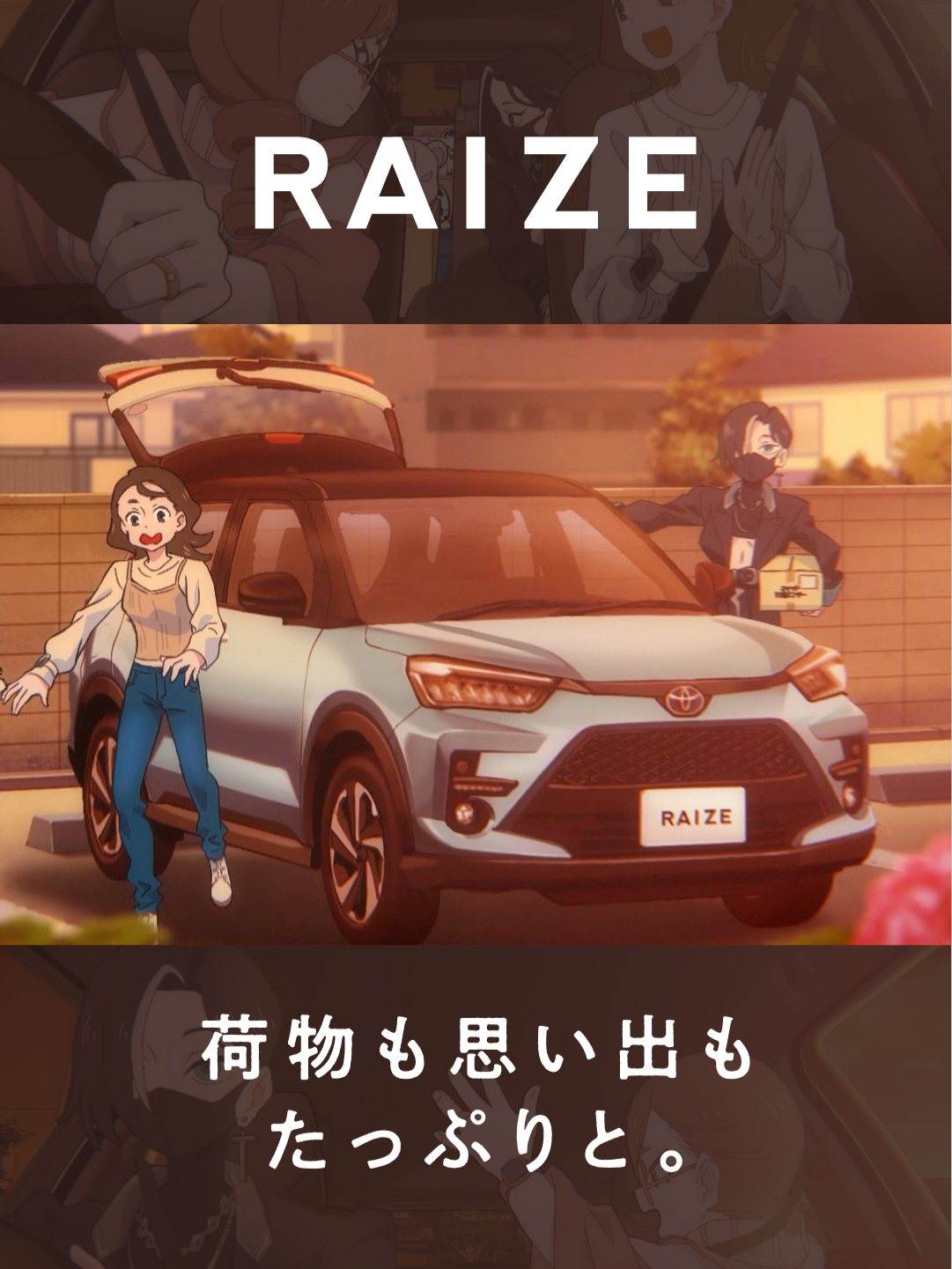 引越しする3人組のお話 #トヨタクルマアニメ ライズ編 ハル(白)CV：#伊駒ゆりえ ヨシエ(ピンク)CV：#朝日奈丸佳 林(黒)CV：#青山玲菜 #TOYOTA #トヨタ #RAIZE #ライズ