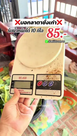 #ตาชั่ง #ตาชั่งดิจิตอล #ตาชั่งน้ําหนัก #ตาชั่งอาหาร #เครื่องชั่งน้ําหนักดิจิตอล #เครื่องชั่งน้ําหนัก #เครื่องชั่งดิจิตอล #อาหารทําเอง #ทําขนม 