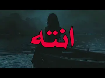 انته رحت لبعيد واني بقيت وحيد!#اغاني_عراقي#اغاني_عراقيه_مسرعه💥🎧#عراقي#fyp#vtrio#عراقي_مسرع💥#اكسبلورexplore 