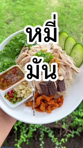 หมี่มันไก่ที่น้ำจิ้มมันเด็ดพร้อมเครื่องเคียงอีกหลากหลาย 🐔 #ตั้งหวังรวยเส้นหมี่ไก่ฉีกชุมพร #หมี่ไก่ฉีกชุมพร #ทีเด็ดชุมพร😏 #เส้นหมี่ไก่ฉีก #ของอร่อยเมืองชุมพร #มาชุมพรต้องทานร้านนี้ #หมี่ไก่ฉีกเจ้าดัง #ร้านดังในtiktok #หมี่มันไก่ชุมพร #หมี่มันไก่ 
