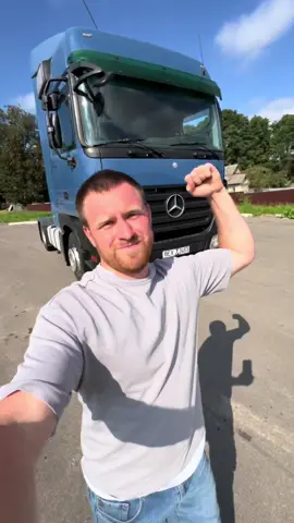 Что не убивает меня, делает меня сильнее. В добрый путь Actros
