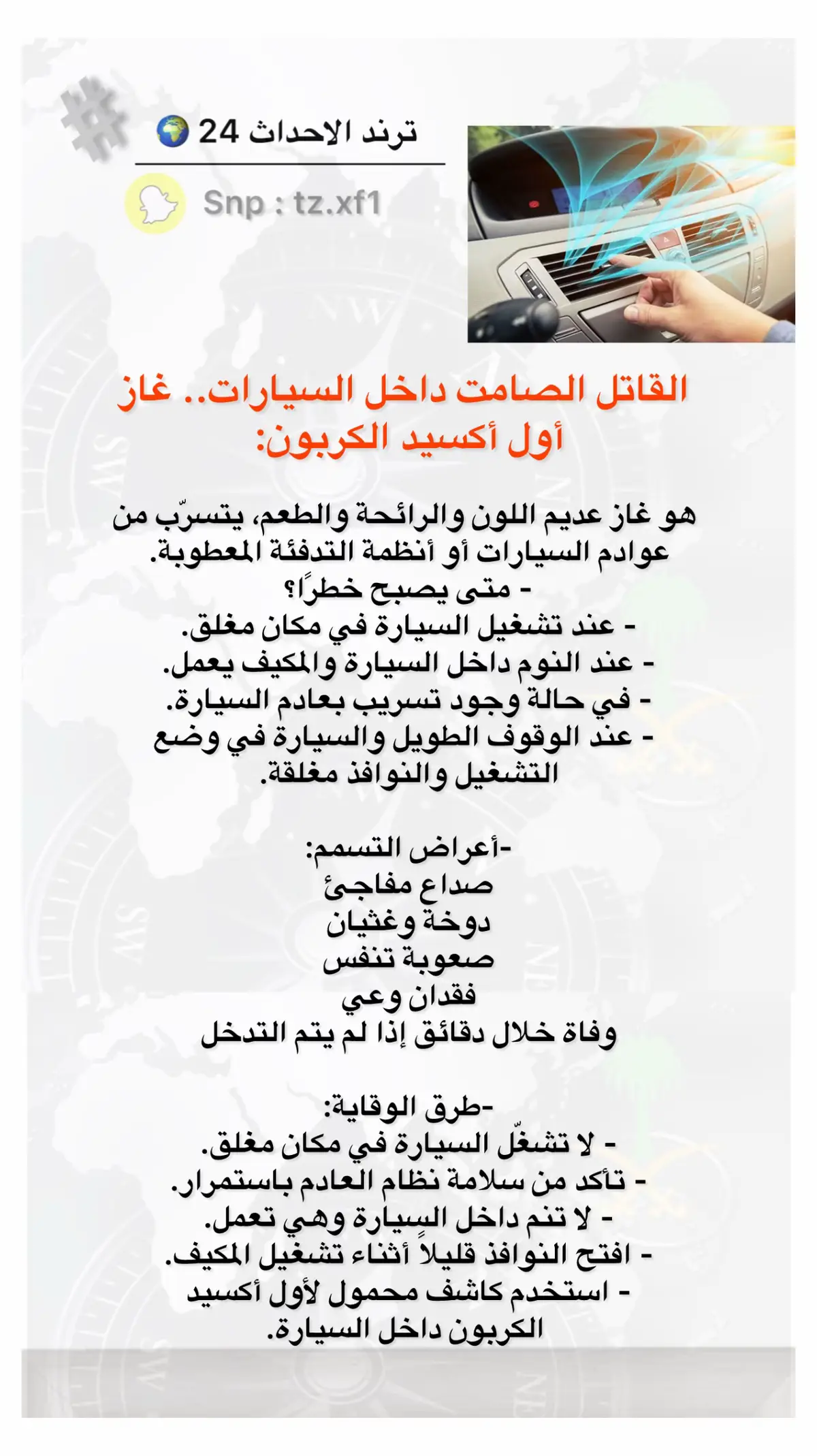 #سناب_ترند_الاحداث_24🌍 