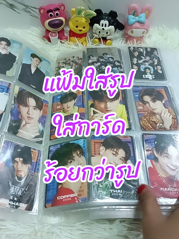 #แฟ้มใส่การ์ด #แฟ้มใส่รูป #บัส #บีอัสของบัสอ้วร #bus #beus #นะห์พาช็อปเองค่ะ 