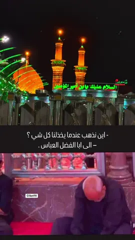 اشهد بأنك وفي 🫀 #ابا_الفضل_العباس #باسم_الكربلائي #fyp #trending #views #explore #viral #tiktok 