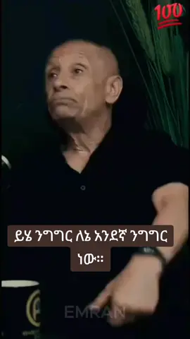 #foryoupage #like #foll የባይስ ንግግር ከተመቻቹህ follow&like share ሀሳባቹን comment lay