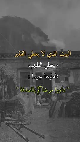داووا مرضاكم بالصدقة 