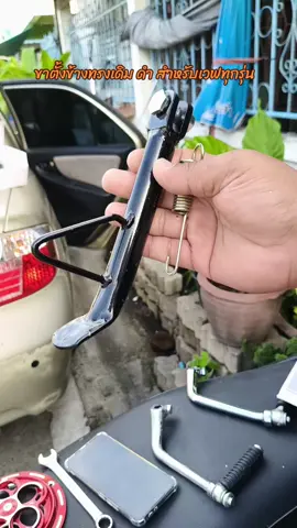 ขาตั้งเดิม #ขาตั้งข้างทรงเดิม #ขาตั้งมอเตอร์ไซค์ #อะไหล่มอเตอร์ไซค์ 