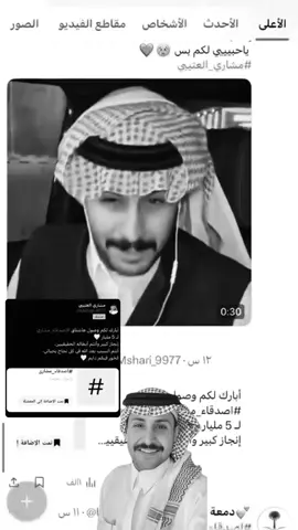 #مشاري_العتيبي #مشاري_العتيبي #اصدقاء_مشاري @MsHari فخورينننن فيك والففف مبروك رقم جديد ❤️❤️❤️❤️