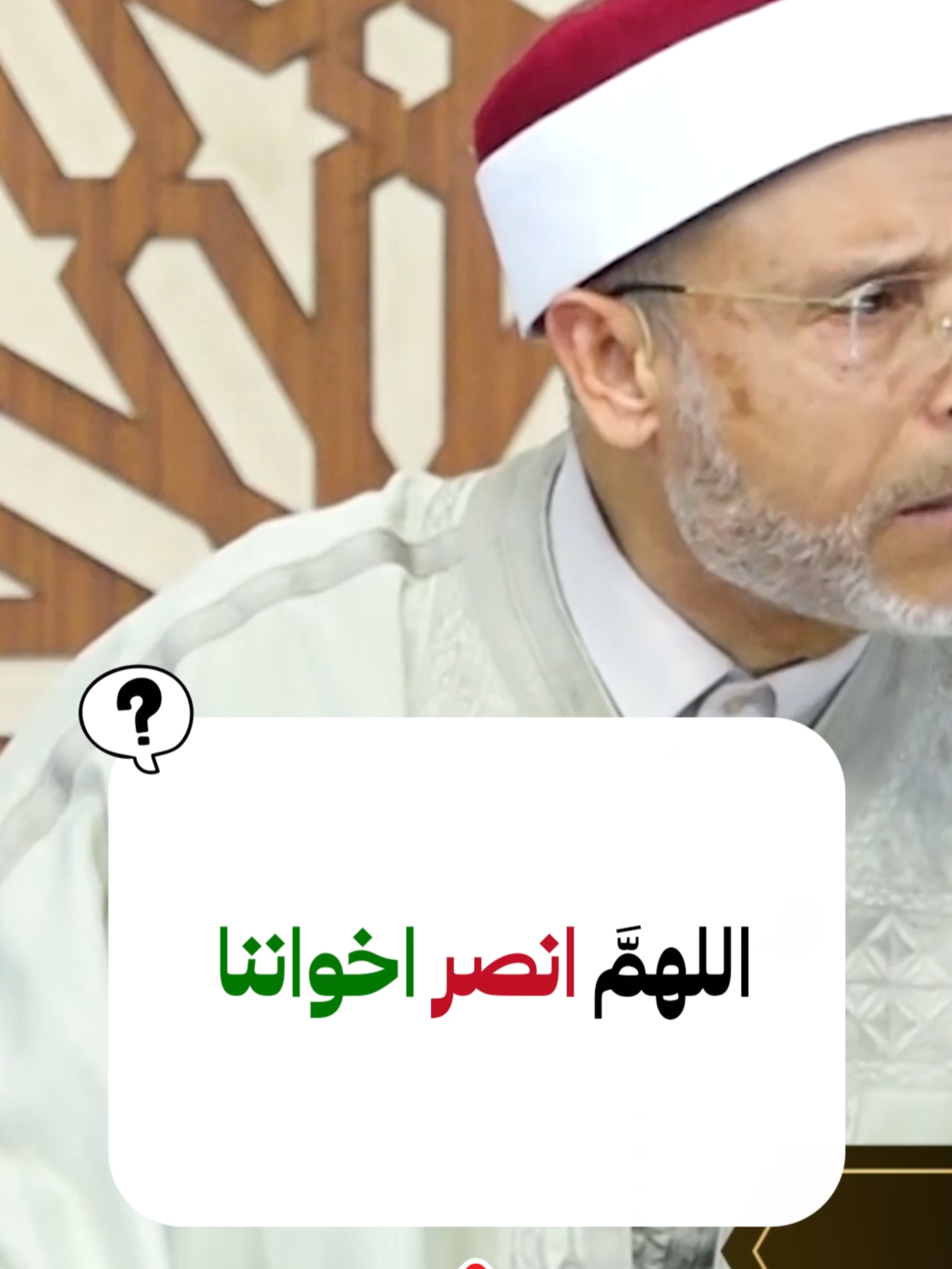 اللهمَّ انصر اخواننا #ويستفتونك #يستفتونك #فتحي_الرباعي #الشيخ_فتحي_الرباعي #منصف_الرباعي #الشيخ_منصف_الرباعي