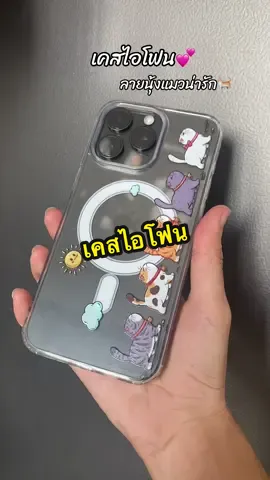 #อาริตาแฟชั่นสาวตัวเล็ก #เคสไอโฟน #เคสมือถือ 