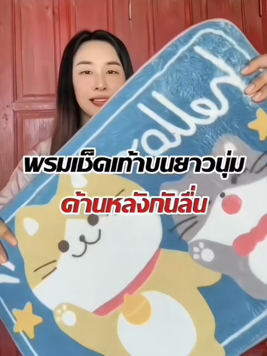 พรมเช็ดเท้า #พรมเช็ดเท้า #พรมเช็ดเท้าลายการ์ตูน #รีวิวของใช้ดีบอกต่อ #ของดีบอกต่อ #แม่ตุ้มขายของถูก 