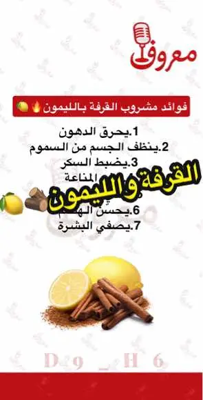 #صحة #مشروبات #ليمون #اكسبلور 