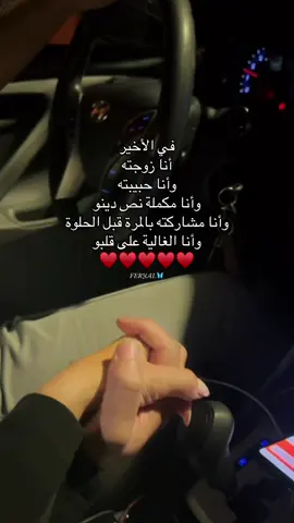 أنِيق قلبي جداً عنِدما أختارَك روُحاً لي.🥹♥️ #زوجي_دنيتي_وكل_حياتي #ماشاءالله_تبارك_الله #سندي_ومسندي_واتكائي_وقوتي❤ #fyp #foryoupage #foryou #مالي_خلق_احط_هاشتاقات 