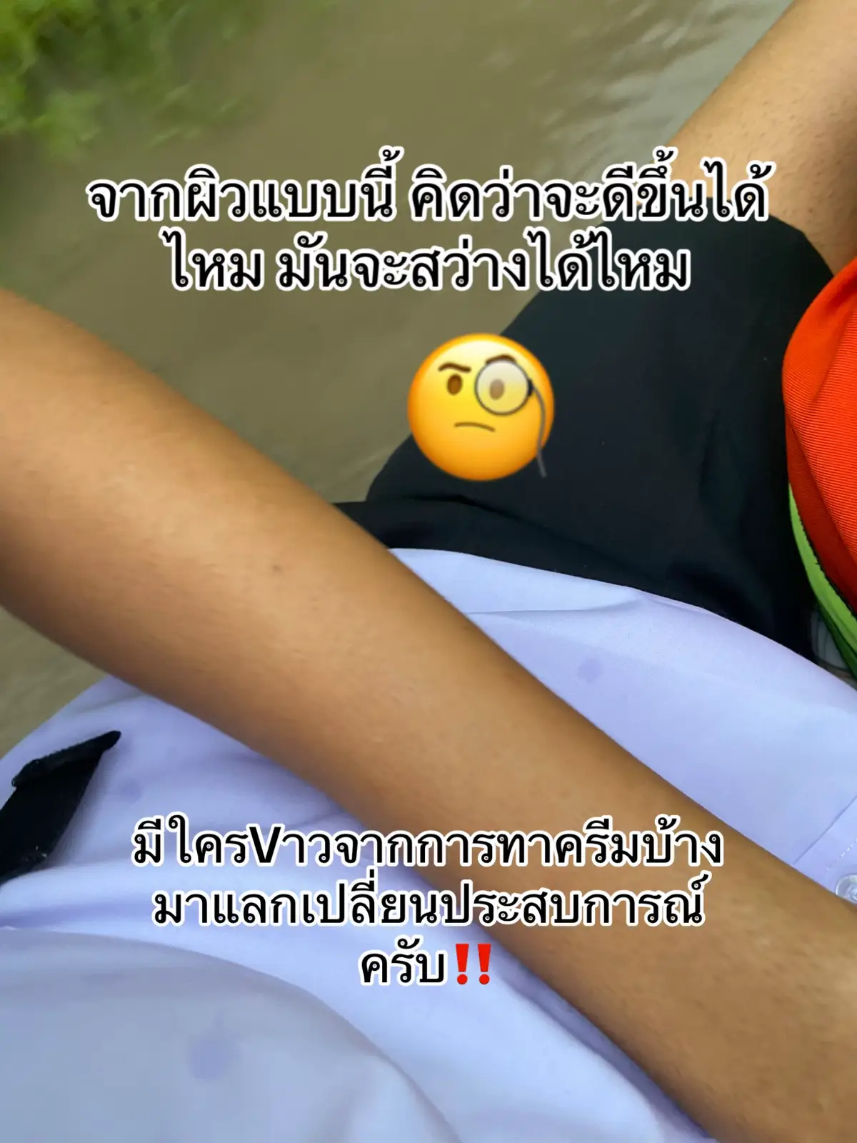 มาแลกเปลี่ยนประสบการณ์กันครับ#เปลี่ยนแปลงตัวเอง 