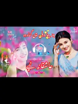 #fypシ_full مینہ چا ویل چی گناہ دہ🤲@🚭🎷🎶👈🏼_#fypシ_full pasto song#_@#پشتو سونگ#👉🏻❤️👈🏻 #fypシ_furyou_vairal_tiktok_i love this song#fypシ 🖇♥A۔K۔A♥🖇in Q👉🏻♥♥♥💯🔒05/08/2025/11:00am