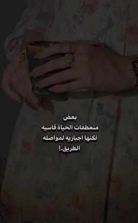 🤎 #foryoupage #fyp #عبارات #fypシ゚viral🖤tiktok #fypシ゚ #اقتباسات #قوية #عبارات_جميلة_وقويه😉🖤 #شعراء_وذواقين_الشعر_الشعبي #نرجسيه🖤🌸 #fypdong #شعر_شعبي_عراقي 