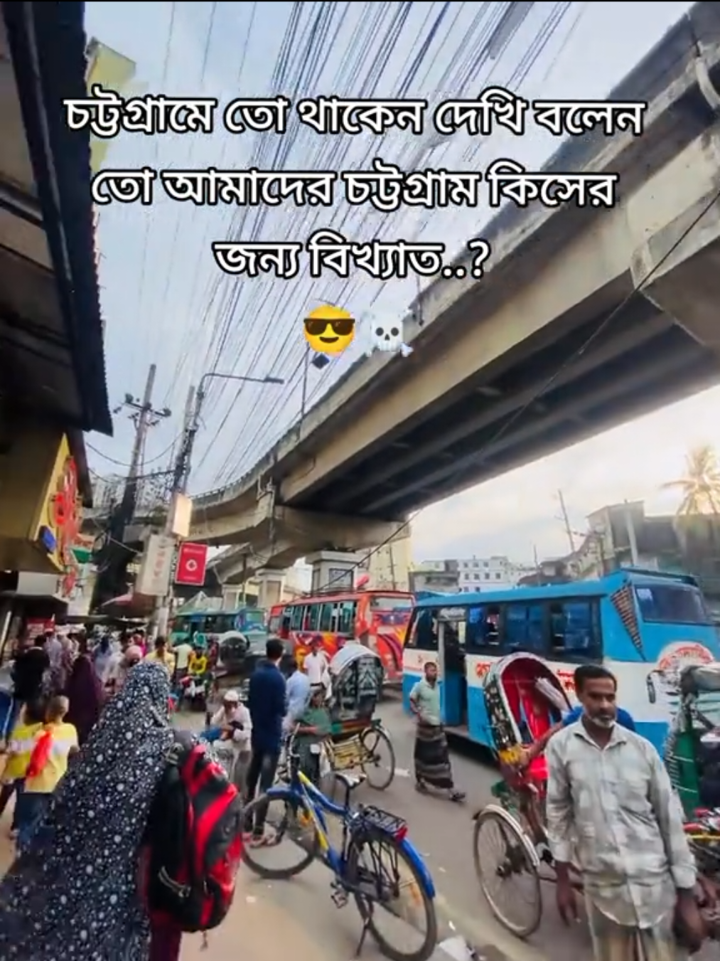 💁চট্টগ্রামে তো থাকেন দেখি বলেন তো আমাদের চট্টগ্রাম কিসের জন্য বিখ্যাত_??? #CapCut #baby #trending #capcut_edit #capcut #fr #bangladesh🇧🇩tiktok #foryoupage #Sk #foryoupage #viralvideo #babylove #tiktok #tiktokviraltrending #fypシ #tiktokindia #skjisan #fypシ゚viral #bangladesh #friends #CapCut 