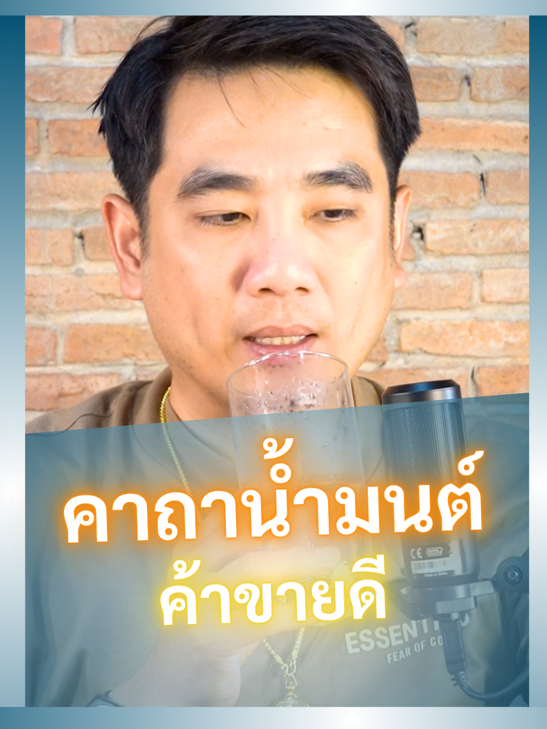 คาถาน้ำมนต์ ค้าขายดี #แม่ค้าออนไลน์ #พ่อค้าออนไลน์ #น้ํามนต์ #ค้าขายดี #สายมู #คาถา #ชีวิตเหนือดวงbyโบท