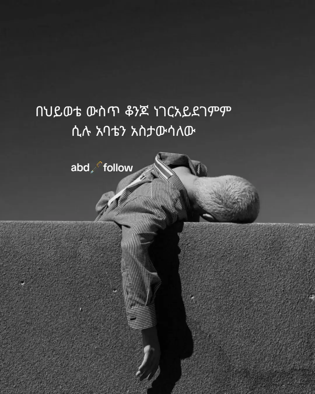 #tiktokviral #ethio_tiktok @ታኩር @Ämîr👑.🌐 @seid kemal @ፈገግታ 